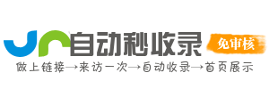 超級IP自動秒收錄